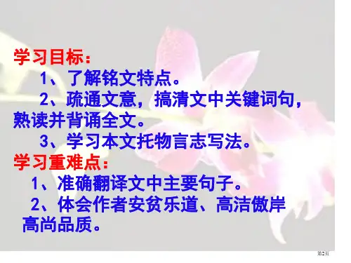 陋室铭课件8市公开课一等奖省优质课获奖课件.pptx