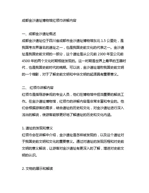 成都金沙遗址博物馆 红领巾讲解内容