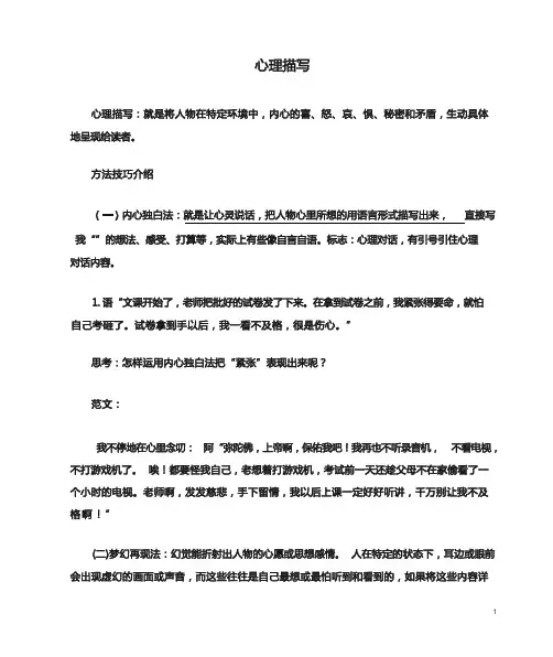 心理描写方法——练习
