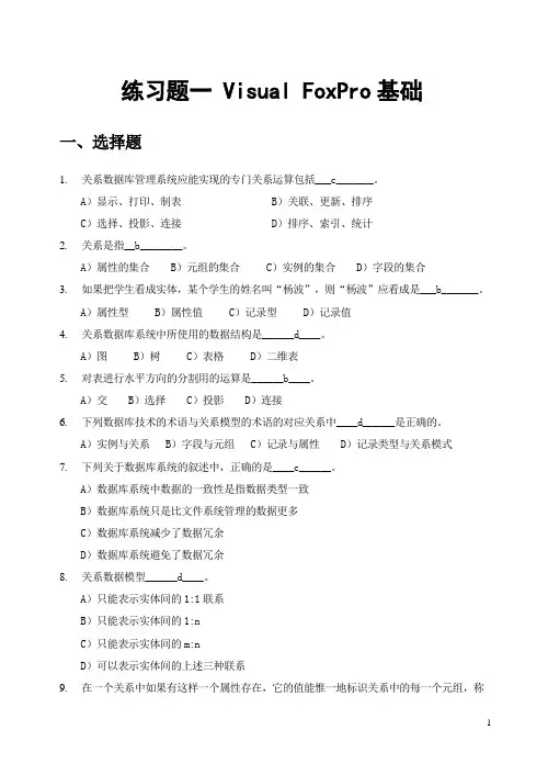 VFP程序设计基础试题库