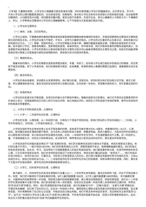 小学生不同阶段的身心发展及特点