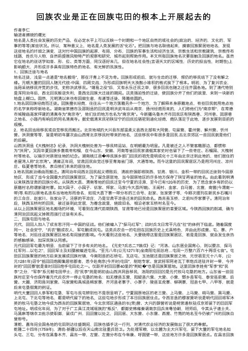 回族农业是正在回族屯田的根本上开展起去的