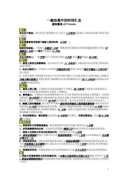一建法规中的时间汇总