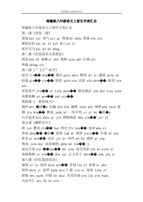 部编版八年级语文上册生字表汇总