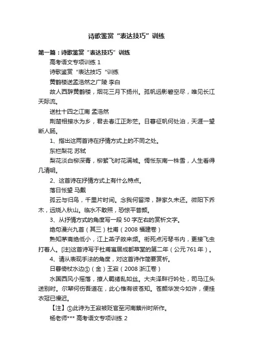 诗歌鉴赏“表达技巧”训练