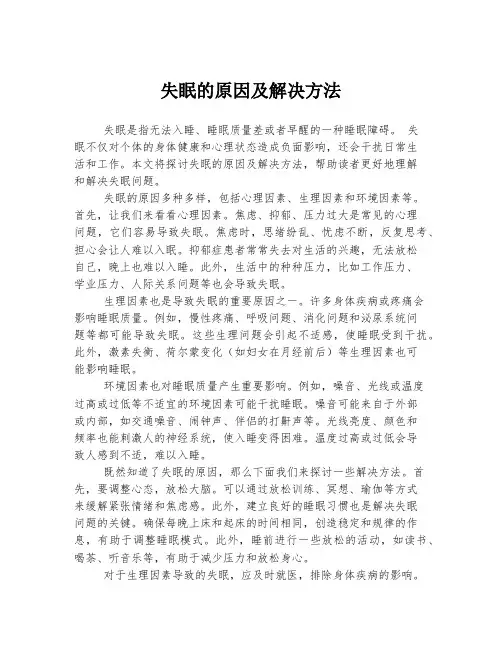 失眠的原因及解决方法
