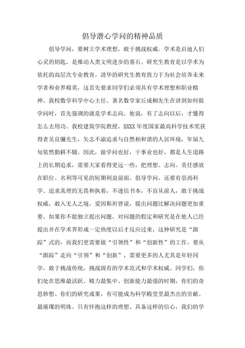 倡导潜心学问的精神品质