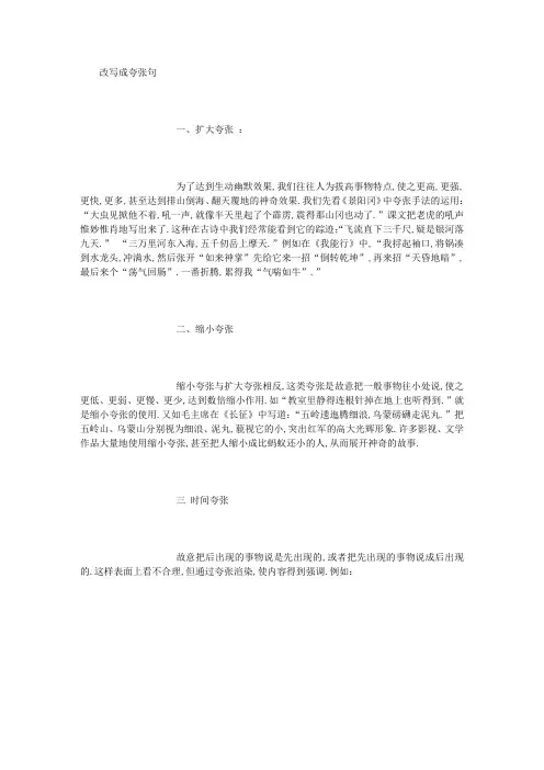 改写成夸张句