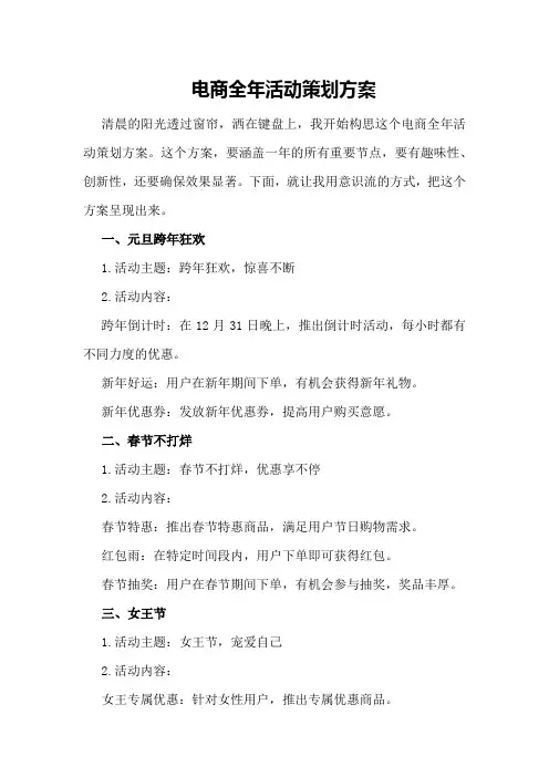 电商全年活动策划方案