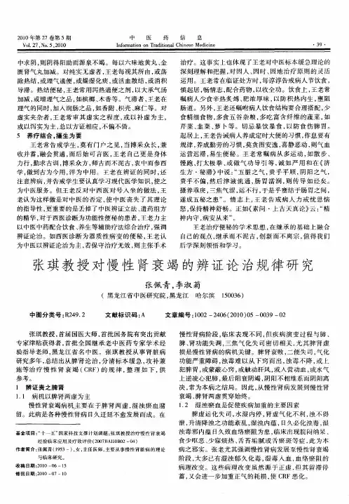 张琪教授对慢性肾衰竭的辨证论治规律研究