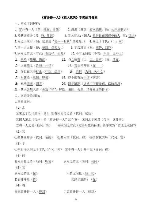 《穿井得一人》《杞人忧天》字词练习与答案
