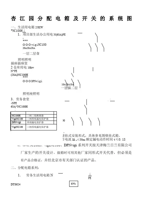 分配电箱及开关的系统图