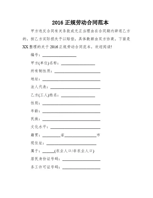 2016正规劳动合同范本