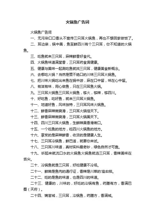 火锅鱼广告词