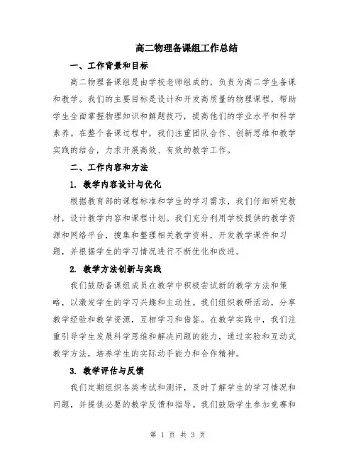 高二物理备课组工作总结