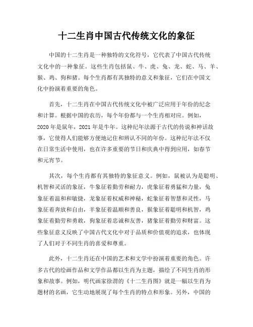 十二生肖中国古代传统文化的象征