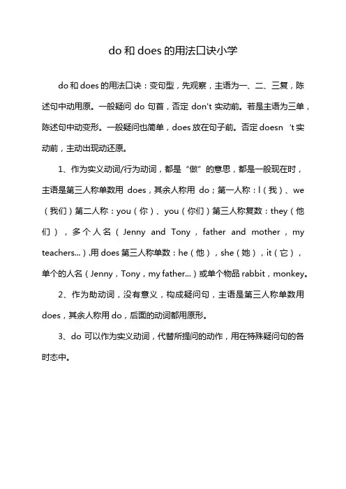 do和does的用法口诀小学