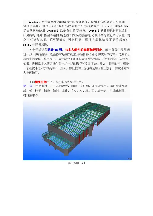 TEKLA无师自通教程