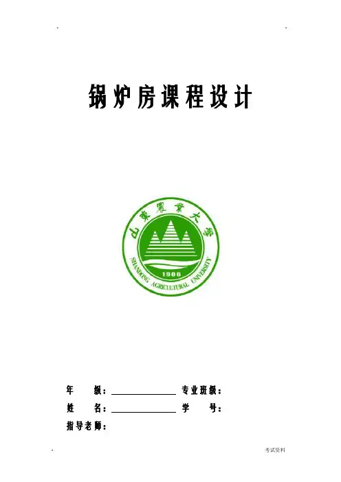 锅炉房课程设计