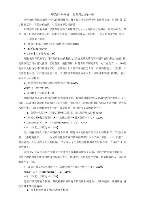 华为财务报表分析
