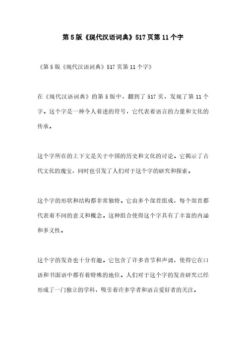 第5版《现代汉语词典》517页第11个字