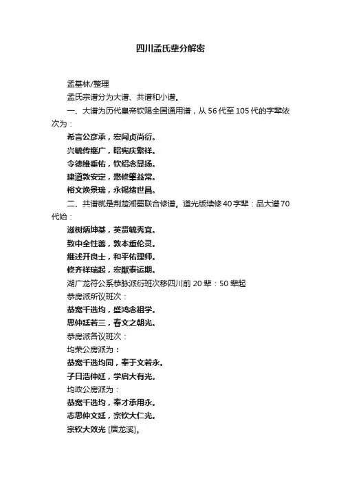四川孟氏辈分解密