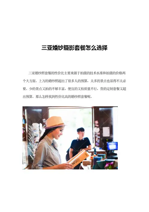 三亚婚纱摄影套餐怎么选择