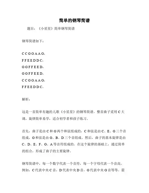 简单的钢琴简谱