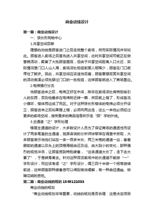 商业动线设计