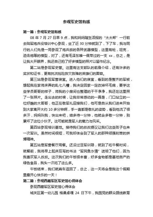 参观军史馆有感