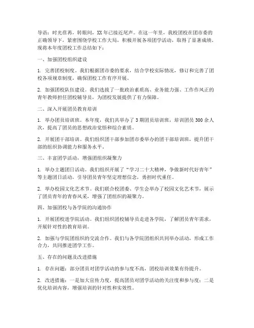 团校年度总结范文