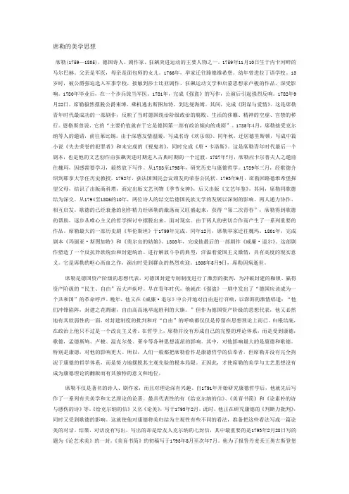 席勒的美学思想