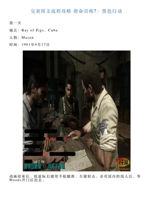 完美图文流程攻略使命召唤7：黑色行动