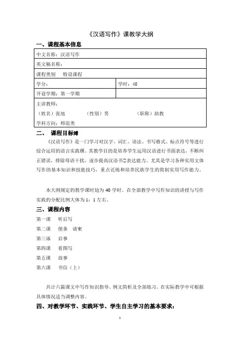 专科《汉语写作》课程大纲