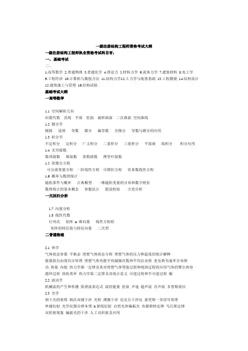一级注册结构工程师《基础知识》考试大纲、参考书目、分值分布