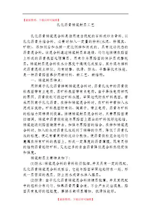 稀浆封层施工工艺(精编文档).doc