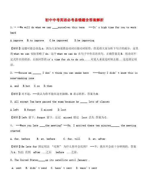 【热点题】中考英语陷阱题精选(含解析)