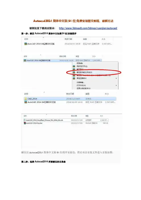 AutoCAD 2014 64位安装教程
