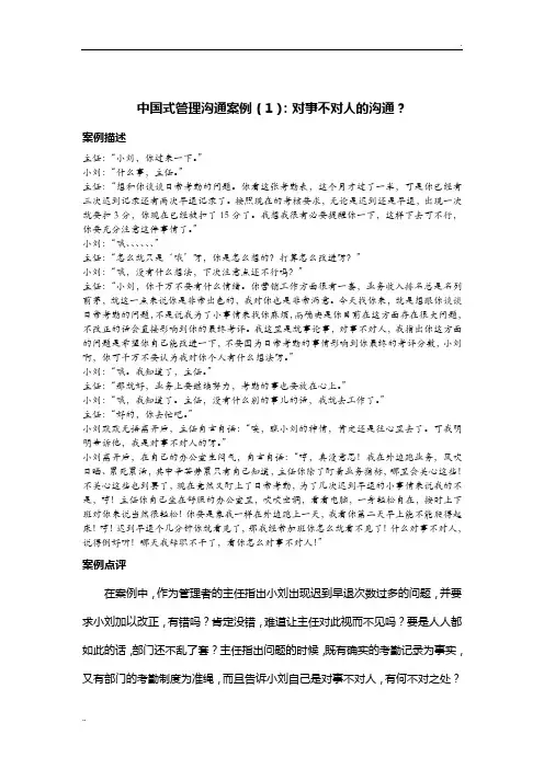 从两个沟通案例体会中国式沟通