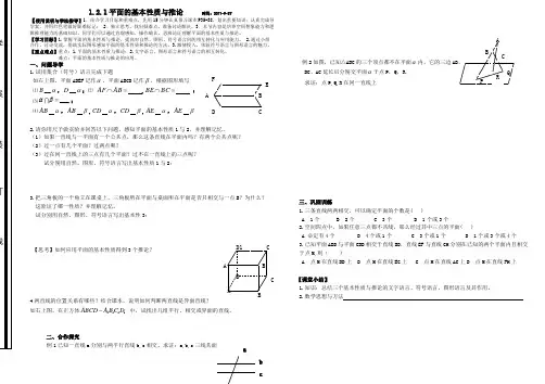 平面的基本性质与推论—导学案