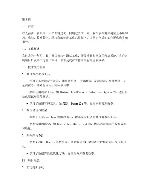 软件测试岗年度总结(3篇)