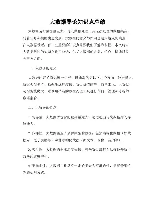 大数据导论知识点总结