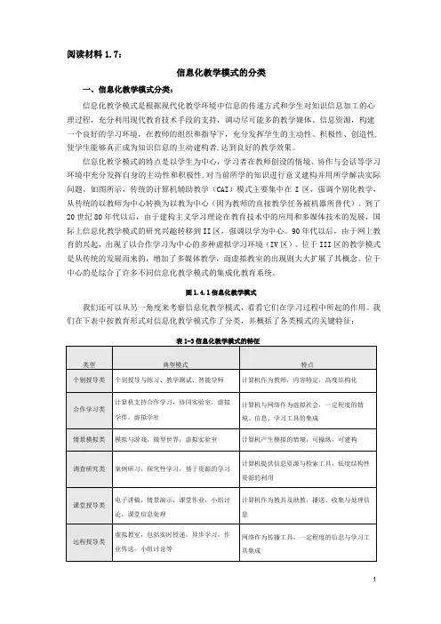 信息化教学模式的分类