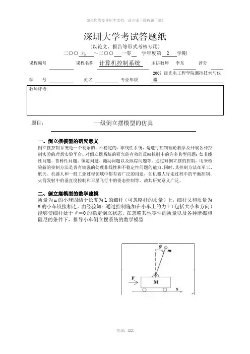 基于Matlab的一级倒立摆模型的仿真