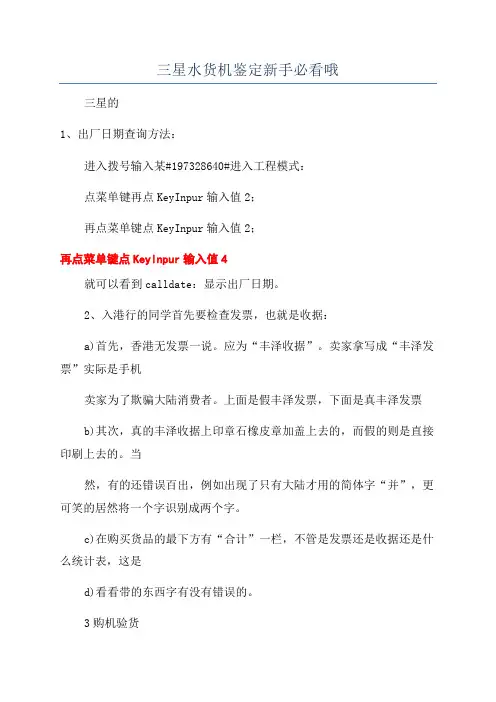 三星水货机鉴定新手必看哦