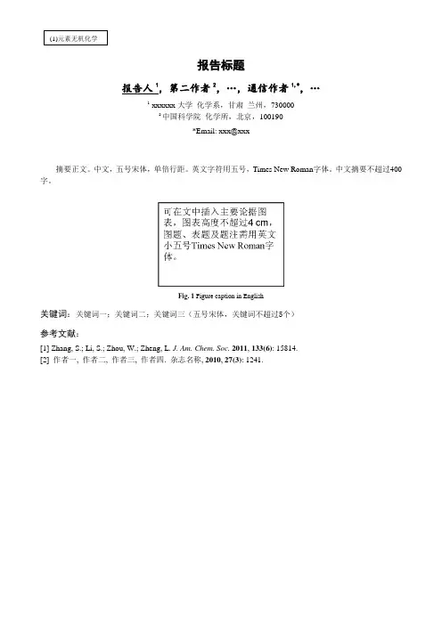 会议论文及摘要模板参考