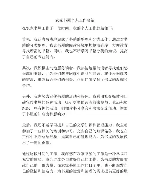 农家书屋个人工作总结