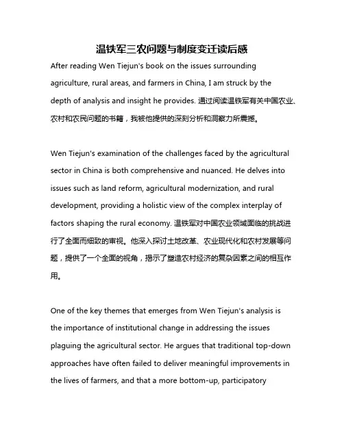 温铁军三农问题与制度变迁读后感