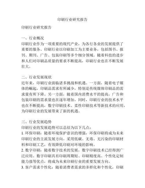 印刷行业研究报告