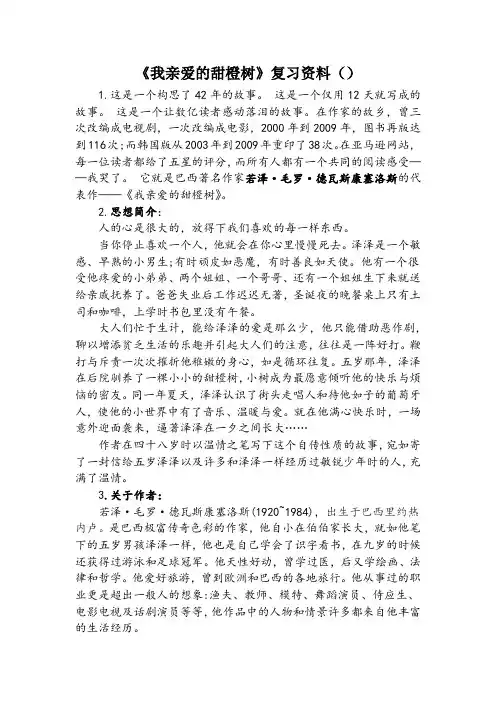 我亲爱的甜橙树